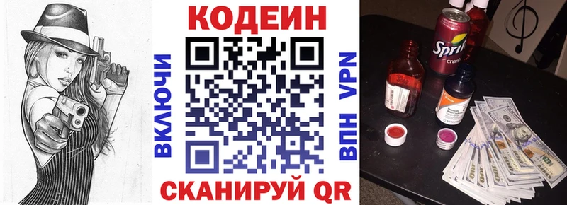 Codein напиток Lean (лин)  Купить закладки  Козловка 